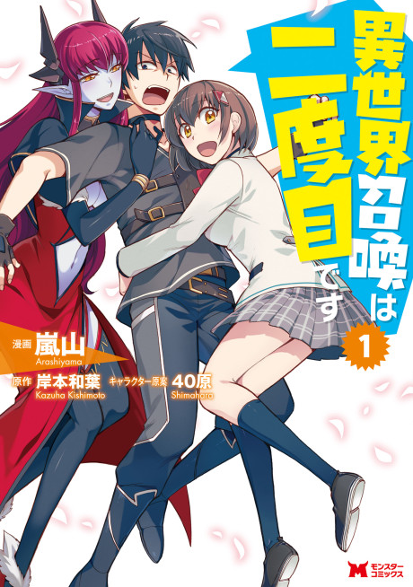couverture du Manga Isekai Shoukan Wa Nidome Desu