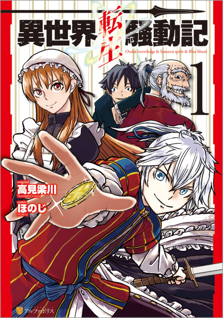 couverture du Manga Isekai Tensei Soudouki