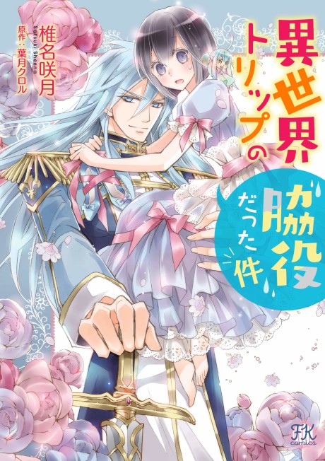 couverture du Manga Isekai Trip No Wakiyaku Datta Ken