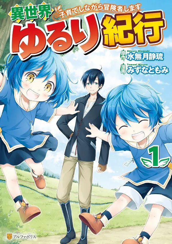 couverture du Manga Isekai Yururi Kikou: Kosodateshinagara Boukensha Shimasu