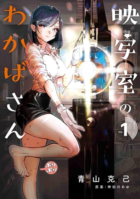 couverture du Manga Ishashitsu No Wakaba-San