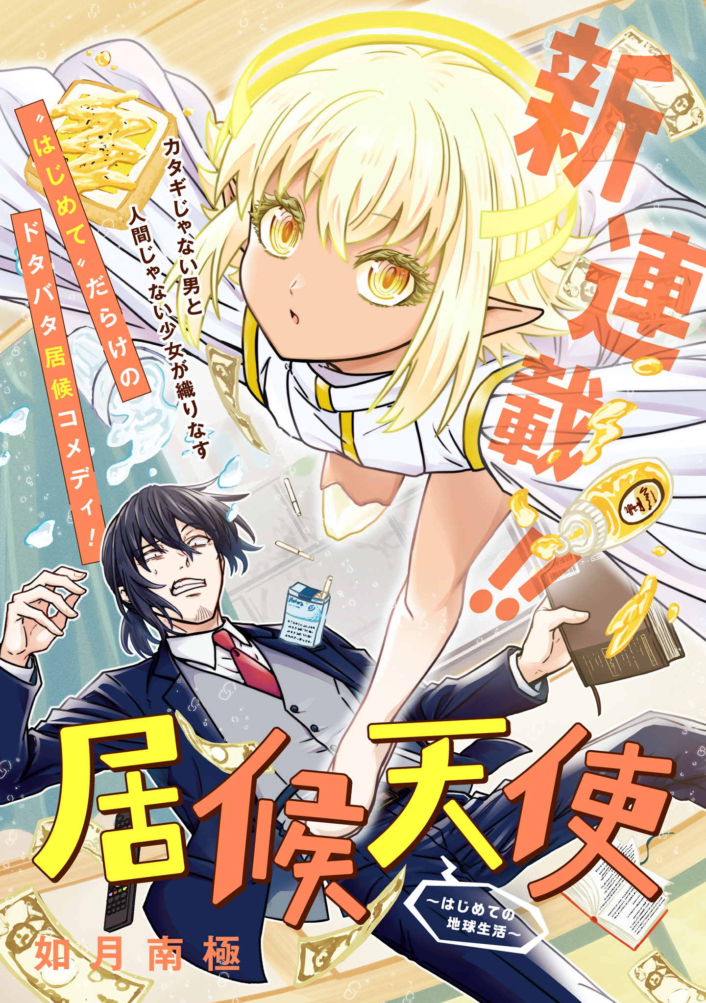 couverture du Manga Isourou Tenshi - Hajimete No Chikyuu Seikatsu