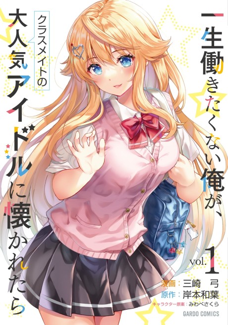 couverture du Manga Isshou Hatarakitakunai Ore Ga Classmate No Daininki Idol Ni Natsukaretara