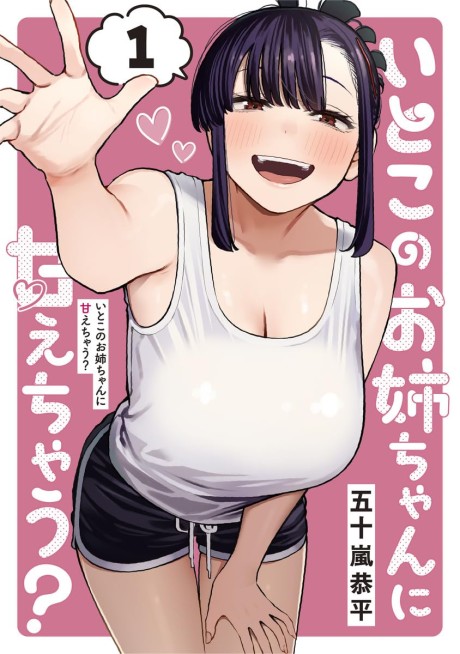 couverture du Manga Itoko No Onee-Chan Ni Amaechau