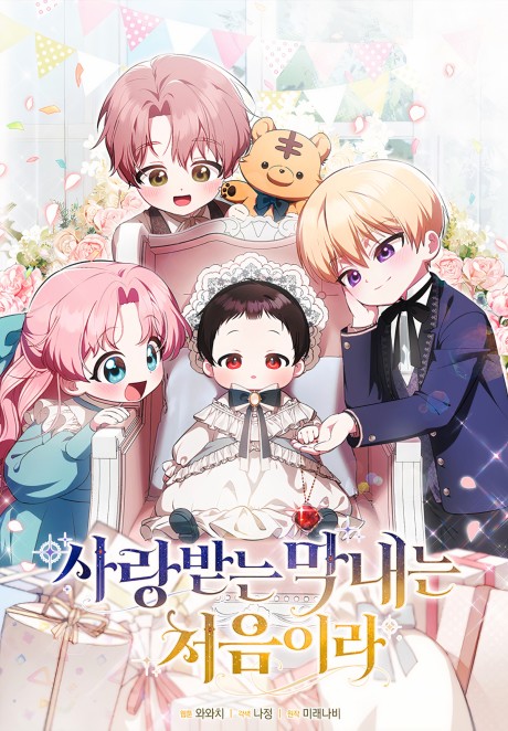couverture du Manhwa It&rsquo;s My First Time Being Loved