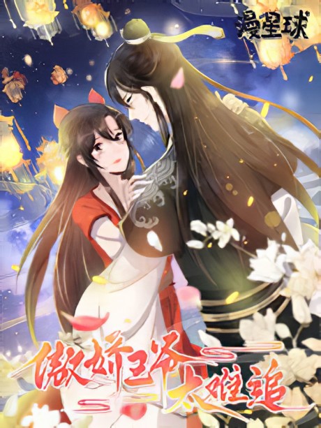 couverture du Manhua It&rsquo;S Too Hard To Chase The Tsundere Prince