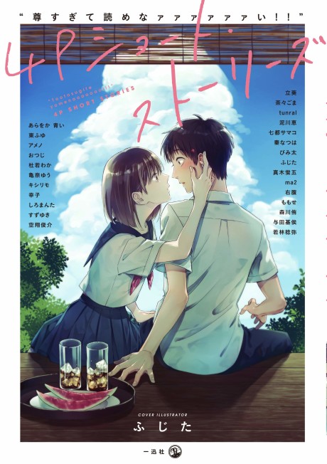couverture du Manga &ldquo;It&rsquo;s Too Precious And Hard To Read !!&rdquo; 4P Short Stories