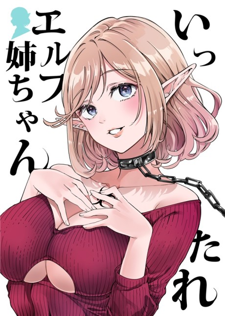 couverture du Manga Ittare Elf Nee-Chan