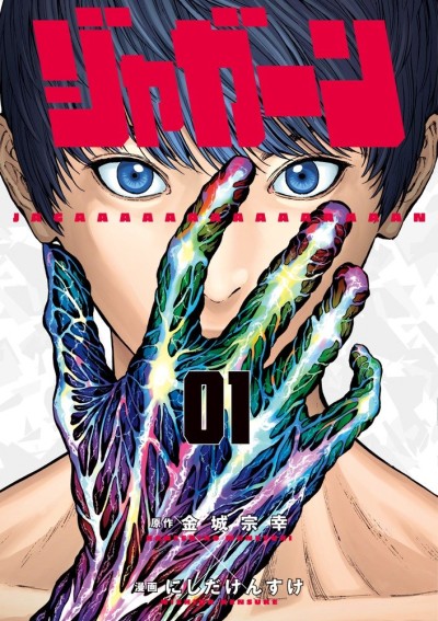 couverture du Manga Jagaaaaaan