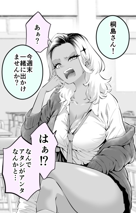 couverture du Manga J'ai Essayé De Demander A Une Gal A Fort Caractère De Sortir Avec Moi