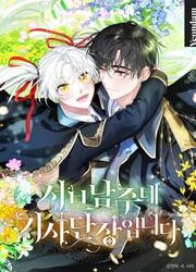 couverture du Manhwa Je Suis Le Commandant Des Chevaliers Du Deuxi&egrave;me Protagoniste Masculin