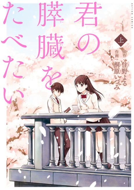 couverture du Manga Je Veux Manger Ton Pancr&eacute;as