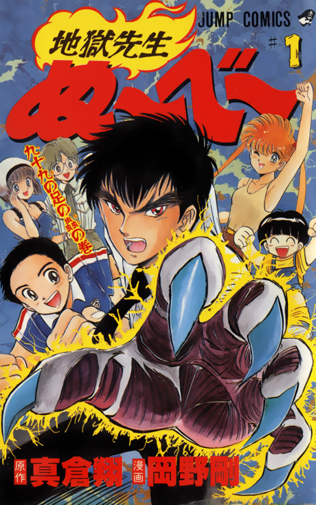 couverture du Manga Jigoku Sensei Nube
