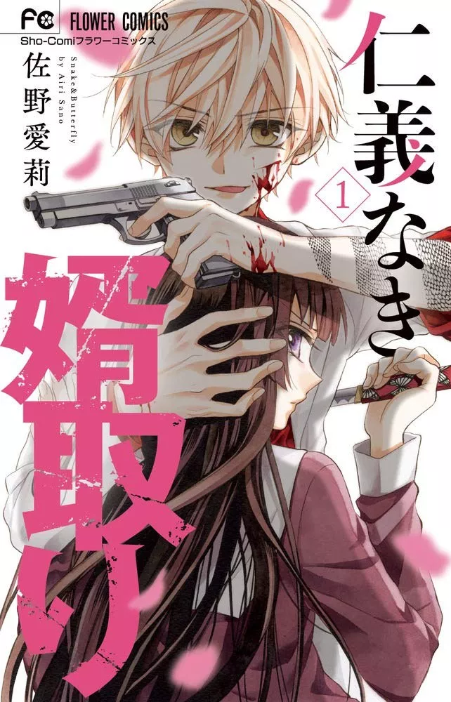 couverture du Manga Jingi Naki Mukotori