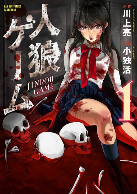 couverture du Manga Jinrou Game
