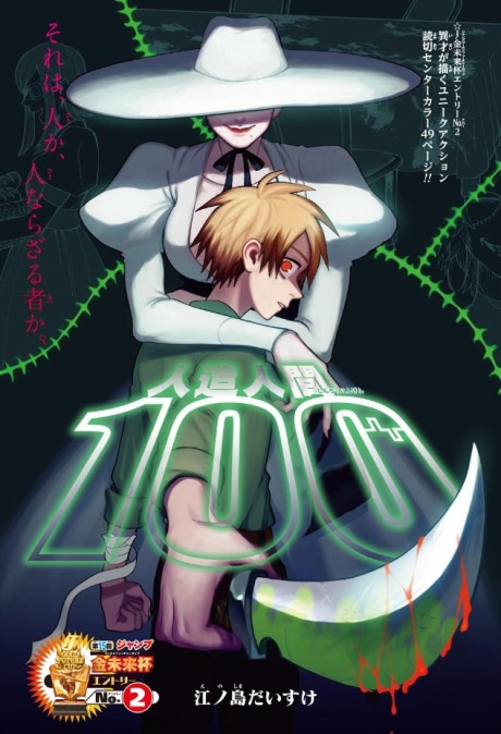 couverture du Manga Jinzou Ningen 100