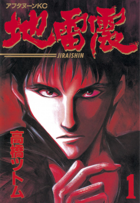 couverture du Manga Jiraishin
