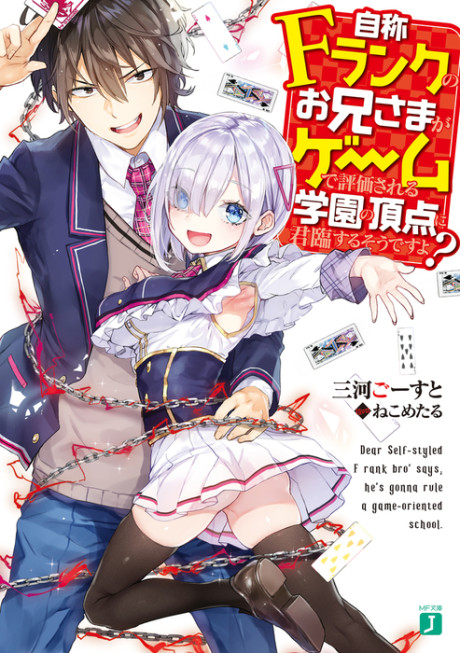 couverture du Manga Jishou F-Rank No Oniisama Ga Game De Hyouka Sareru Gakuen No Chouten Ni Kunrin Suru Sou Desu Yo?