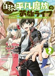 couverture du Manga Jishou! Heibon Mazoku No Eiyuu Life: B-Kyuu Mazoku Nano Ni Cheat Dungeon Wo Tsukutteshimatta Kekka