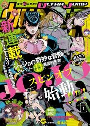 couverture du Manga JoJo's Bizarre Adventure: Crazy Diamond's Demonic Heartbreak