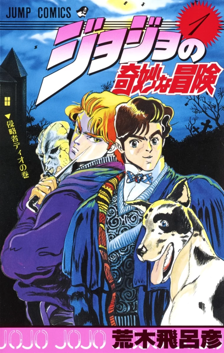couverture du Manga Jojo's Bizarre Adventure - Saison 1 - Phantom Blood