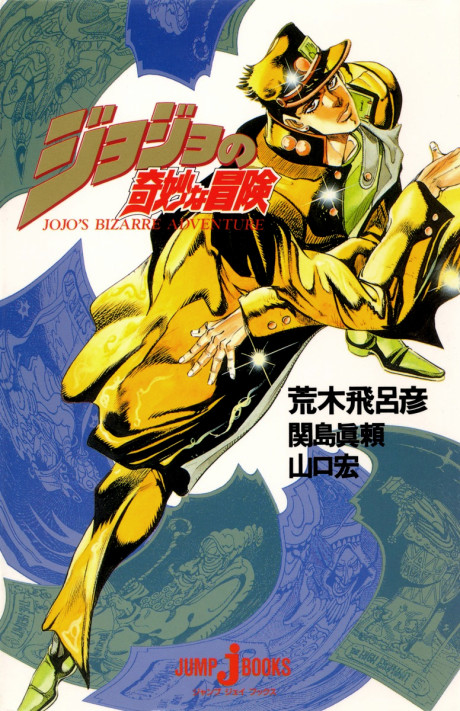 couverture du Manga Jojo's Bizarre Adventure - Saison 2 - Battle Tendency