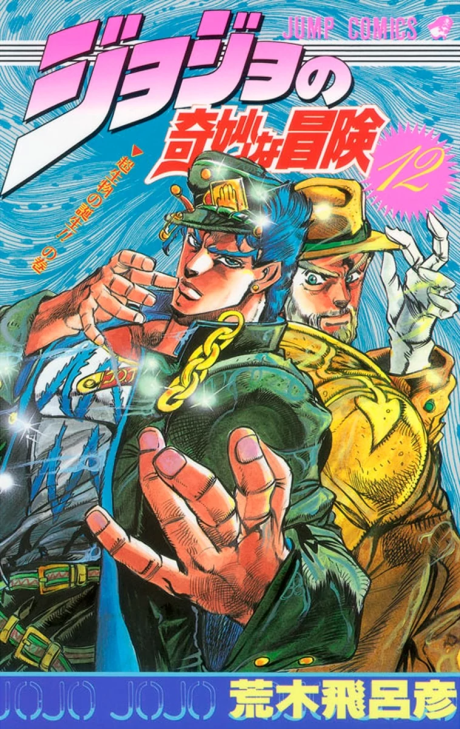 couverture du Manga Jojo's Bizarre Adventure - Saison 3 - Stardust Crusaders