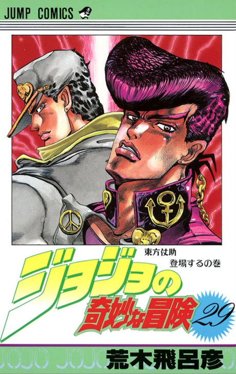 couverture du Manga Jojo's Bizarre Adventure - Saison 4 - Diamond Is Unbreakable