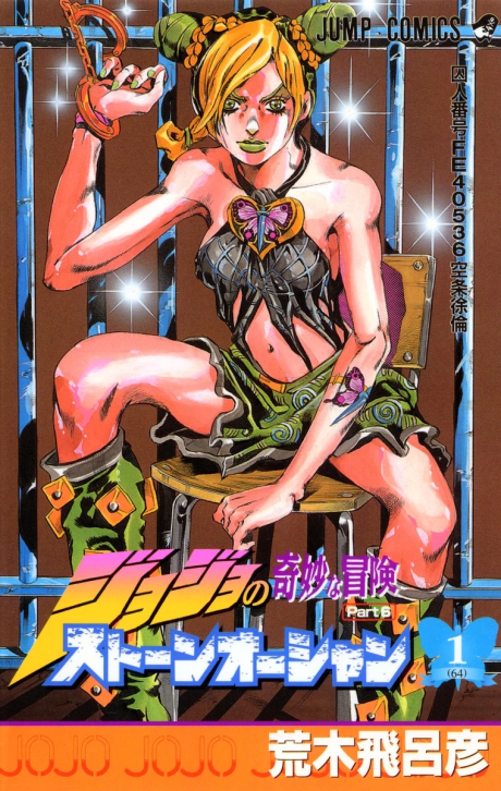 couverture du Manga Jojo's Bizarre Adventure - Saison 6 - Stone Ocean