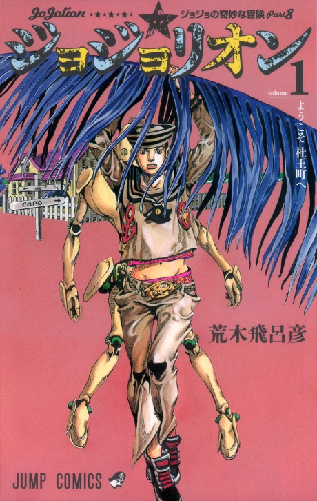 Jojo's Bizarre Adventure - Saison 8 - Jojolion