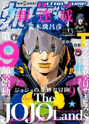 Jojo's Bizarre Adventure - Saison 9 - The JojoLands