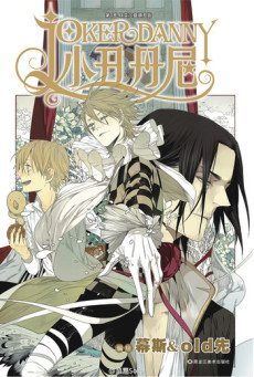 couverture du Manhua Joker Danny