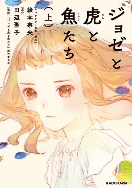 couverture du Manga Josée, Le Tigre Et Les Poissons
