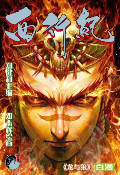 couverture du Manhua Journey To The West