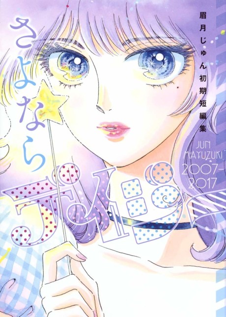 couverture du Manga Jun Mayuzuki Anthologie 2007-2017