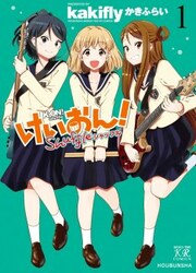 couverture du Manga K-ON! Shuffle