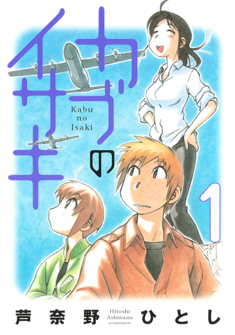 couverture du Manga Kabu No Isaki