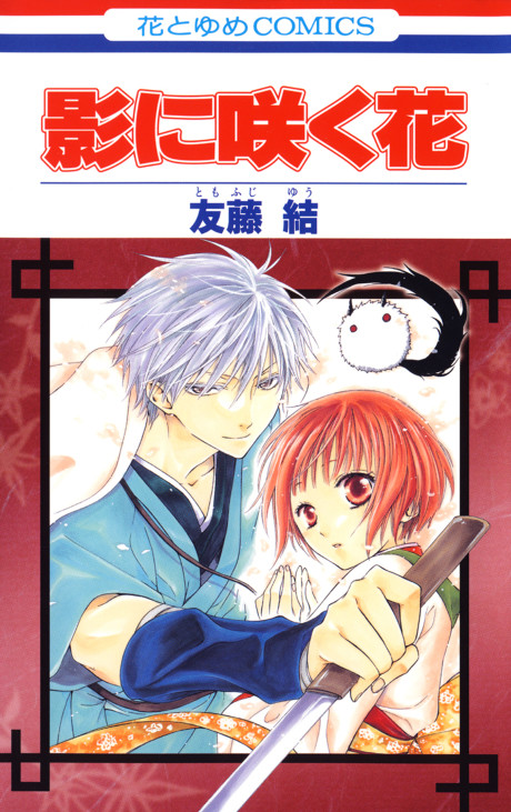 couverture du Manga Kage Ni Saku Hana