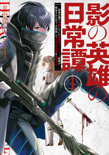 couverture du Manga Kage No Eiyuu No Nichijou-Tan