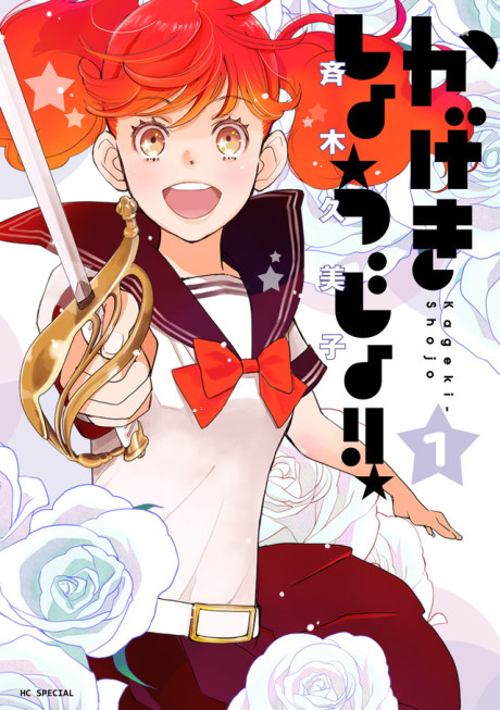 couverture du Manga Kageki Shojo!!