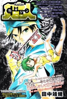 couverture du Manga Kagijin