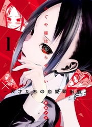 couverture du Manga Kaguya-Sama : Love Is War - Digital Colored Comics