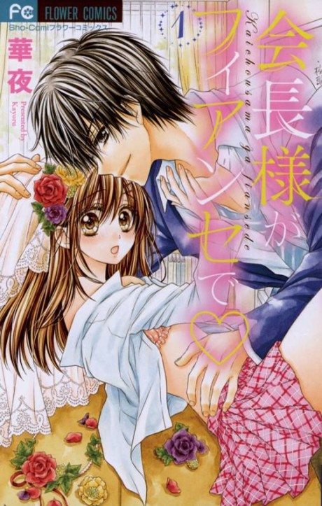 couverture du Manga Kaichou-Sama Ga Fianc&eacute; De ♡