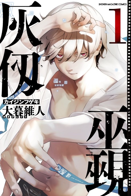 couverture du Manga Kaijin Fugeki