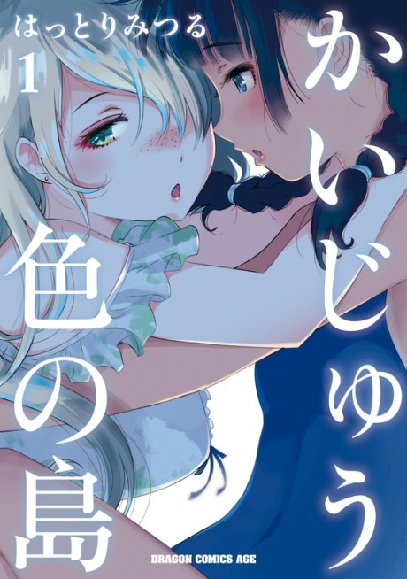 couverture du Manga Kaijuu Iro No Shima