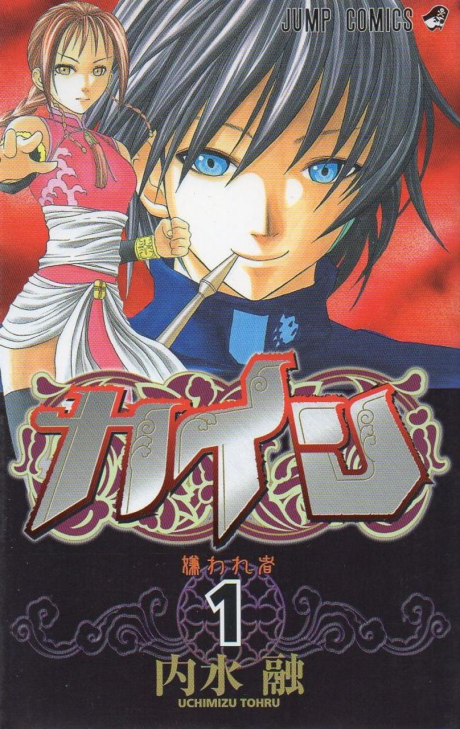 couverture du Manga Kain