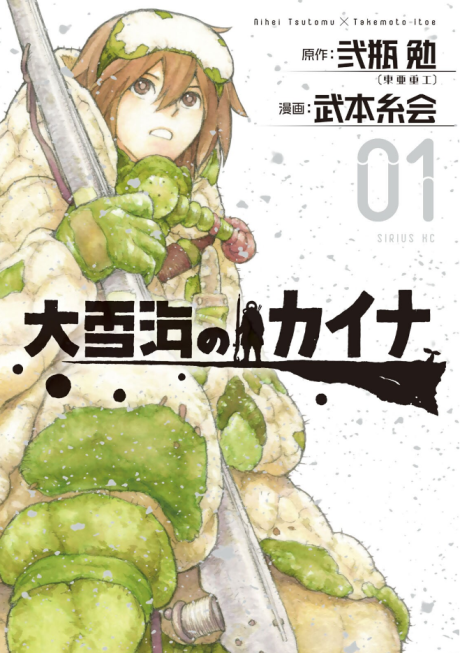 couverture du Manga Kaina Of The Great Snow Sea