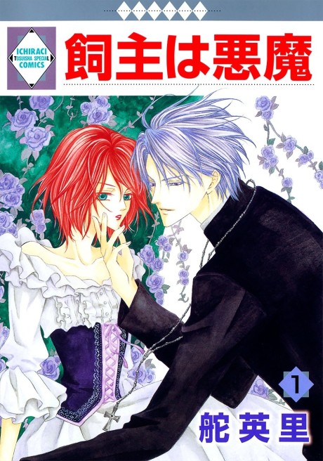 couverture du Manga Kainushi Wa Akuma