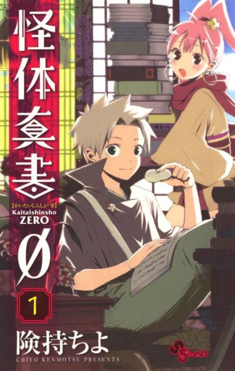 couverture du Manga Kaitai Shinsho Zero