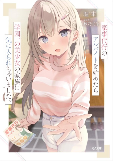 couverture du Manga Kajidaikou No Arbeit Wo Hajimetara Gakuen Ichi No Bishoujo No Kazoku Ni Kiniirarechaimashita